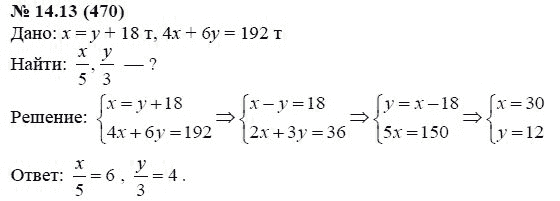 Ответ к задаче № 14.13 (470) - А.Г. Мордкович, гдз по алгебре 7 класс